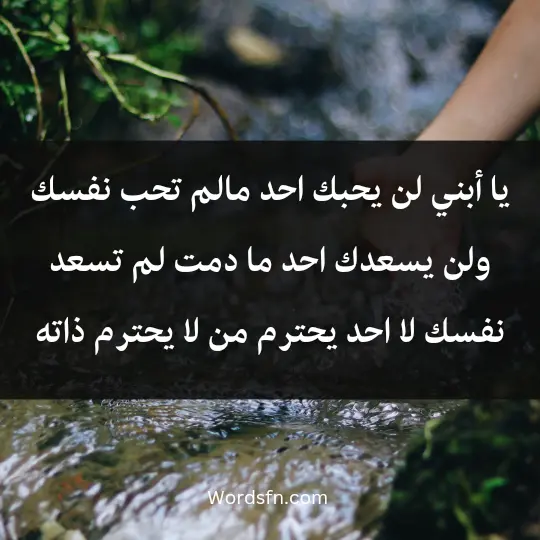 Talk about peace of mind2 - فن العبارات يا أبني لن يحبك احد مالم تحب نفسك ولن يسعدك احد ما دمت لم تسعد نفسك لا احد يحترم من لا يحترم ذاته