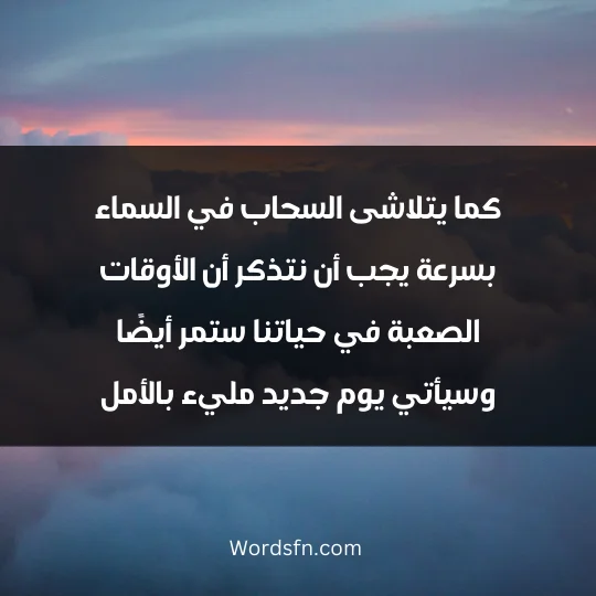 Thoughts about clouds 2 - فن العبارات عندما نرفع أعيننا لننظر إلى السماء ونرى السحاب، يمكن لذلك أن يذكرنا بأن هناك دائمًا آفاقًا جديدة لنستكشفها