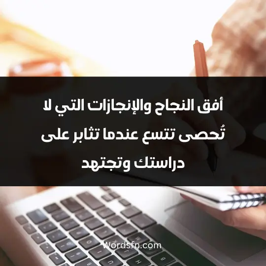 Cases about the study3 - فن العبارات أفق النجاح والإنجازات التي لا تُحصى تتسع عندما تثابر على دراستك وتجتهد