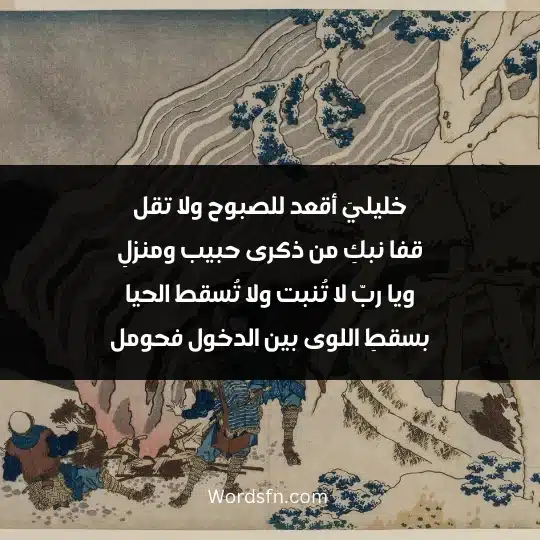 Poems of Abu Nawas 4 - فن العبارات خليليَ أقعد للصبوح ولا تقل قفا نبكِ من ذكرى حبيب ومنزلِ