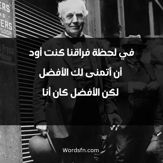 The most beautiful sayings of Thomas Shelby 1 - فن العبارات في لحظة فراقنا كنت أود أن أتمنى لك الأفضل، لكن الأفضل كان أنا