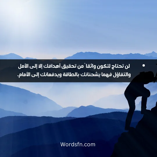 Words about optimism, hope and success