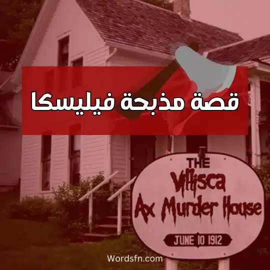 Villisca Murders