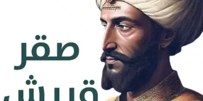 قصة صقر قريش عبد الرحمن الداخل