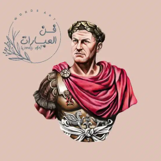 يوليوس قيصر - فن العبارات قصة يوليوس قيصر