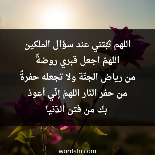 اللّهم إنّا نسألك التوفيق والهداية، والرشد والإعانة، والرضى والصيانة، والحب والإنابة، والدعاء والإجابــة