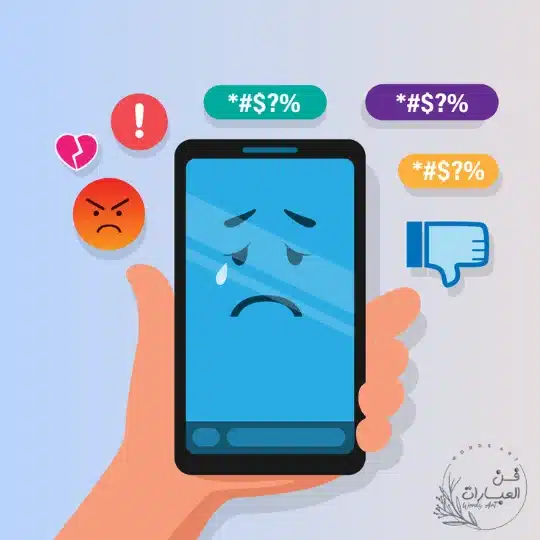 اسباب التنمر الالكتروني - فن العبارات اسباب التنمر الالكتروني