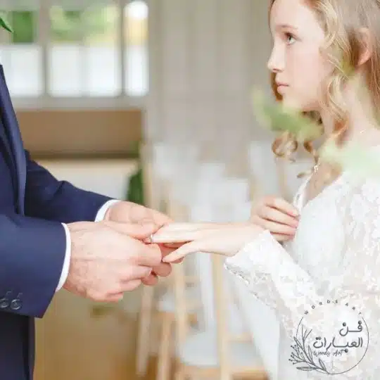 أسباب الزواج المبكر 