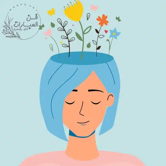 طرق تعزيز الصحة النفسية - فن العبارات طرق تعزيز الصحة النفسية