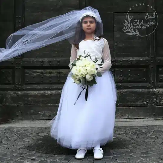 الزواج المبكر