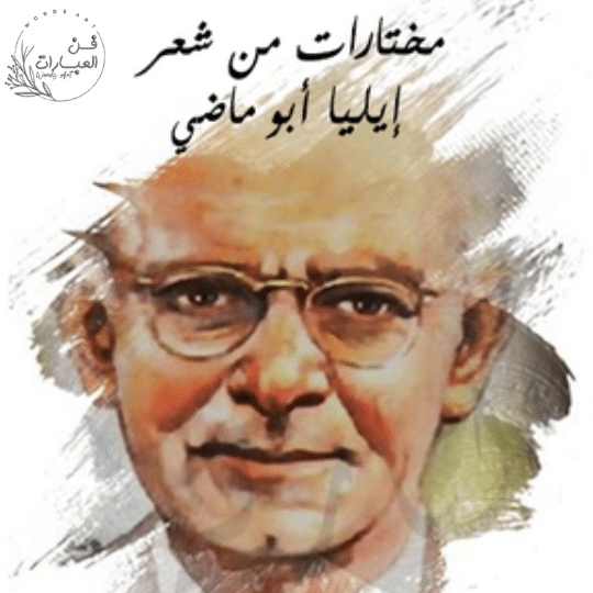 شعراء المهجر