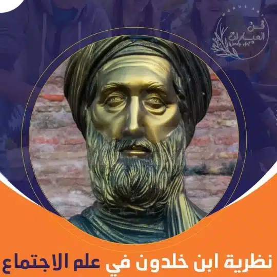 تعريف علم الاجتماع - فن العبارات تعريف علم الاجتماع