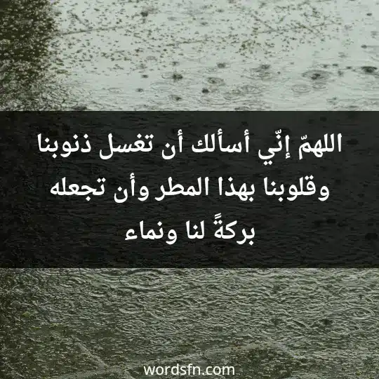 Winter and rain prayer 2 - فن العبارات