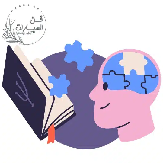 النمو النفسي في العمل والحياة المهنية