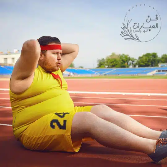 أفضل طرق حرق الدهون في الجسم - فن العبارات أفضل طرق حرق الدهون في الجسم