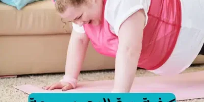 كيفية حرق الدهون بسرعة