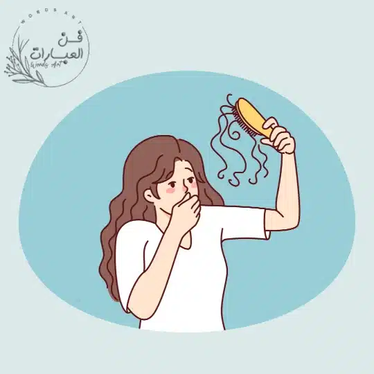 علاج نقص مخزون الحديد وتساقط الشعر - فن العبارات علاج نقص مخزون الحديد وتساقط الشعر