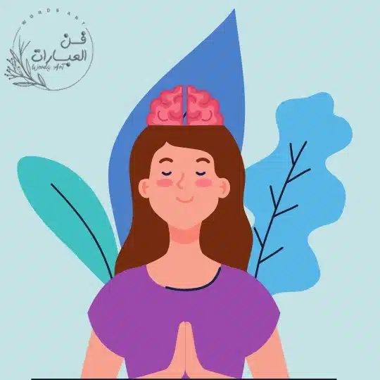 استراتيجيات للتغلب على المشاكل النفسية - فن العبارات استراتيجيات للتغلب على المشاكل النفسية