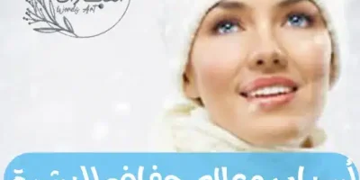 أسباب وعلاج جفاف البشرة في فصل الشتاء