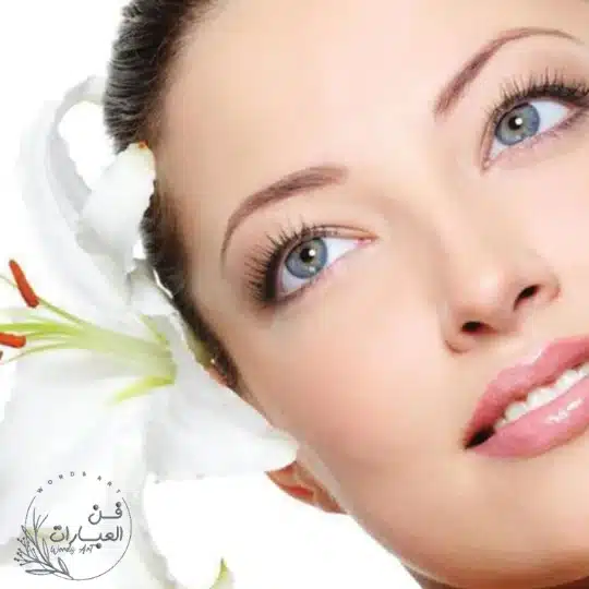 تفتيح البشرة 