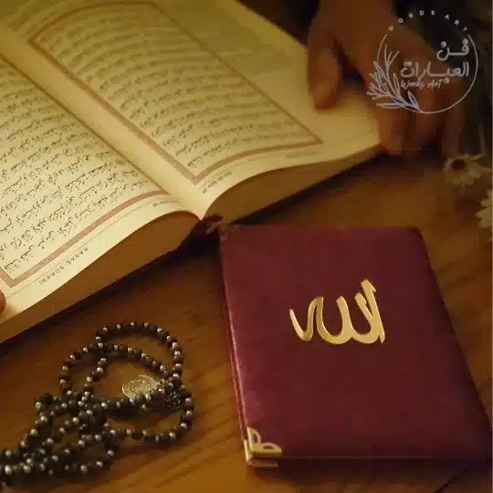 الثناء على الله بأسمائه الحسنى