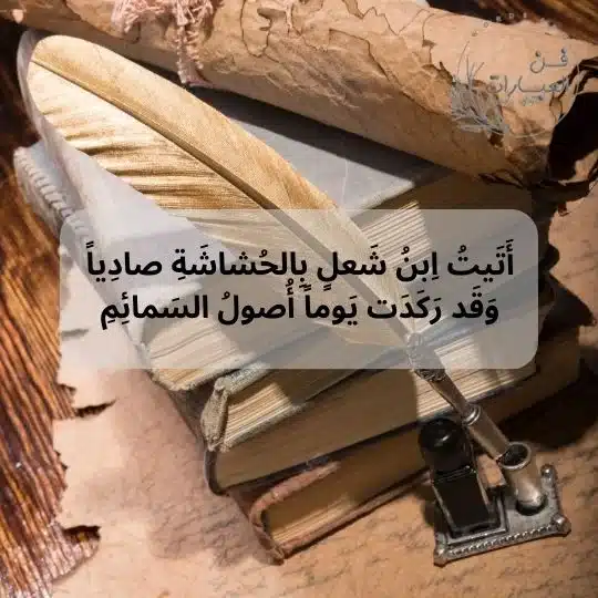 الشاعر الحطيئة