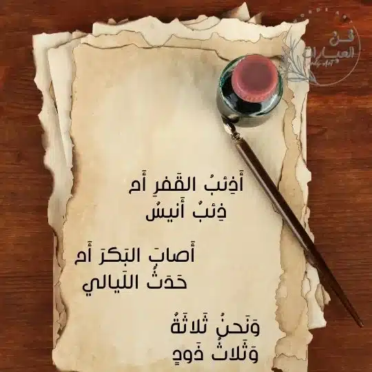 قصائد الحطيئة في الهجاء