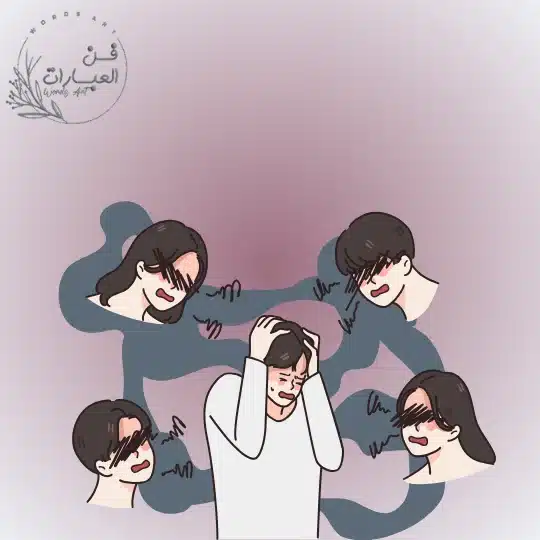 الشخصية الوسواسية القلقة