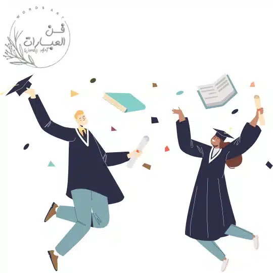 رسالة تخرج لنفسي