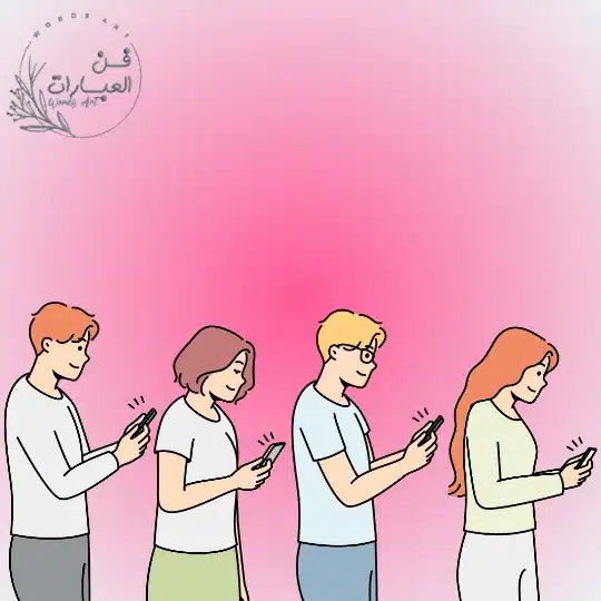 الادمان على الهاتف