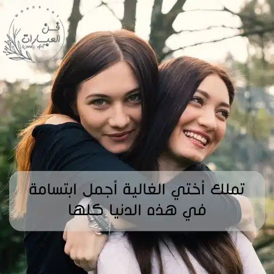 عبارات عن الأخت الوسطى