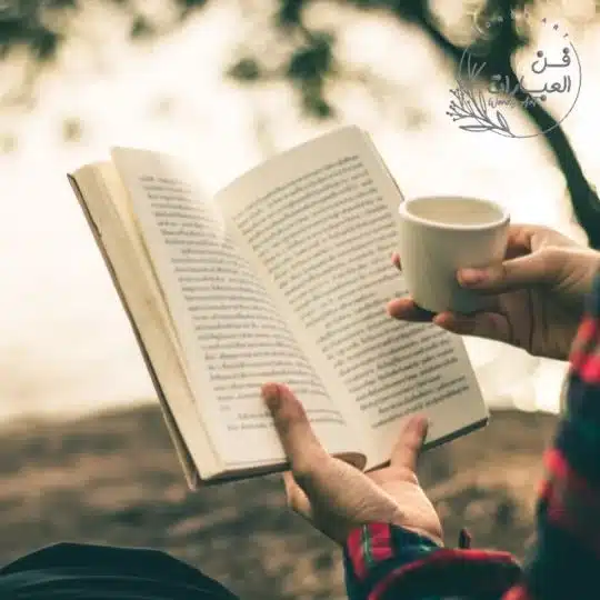 نصائح للقراءة الصحيحة