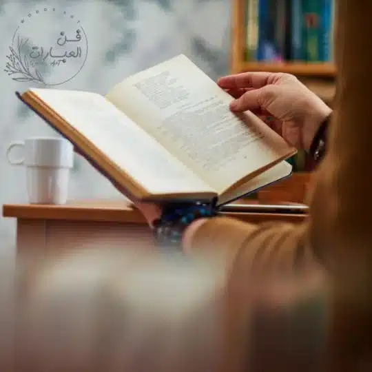نصائح مهمة للقراءة