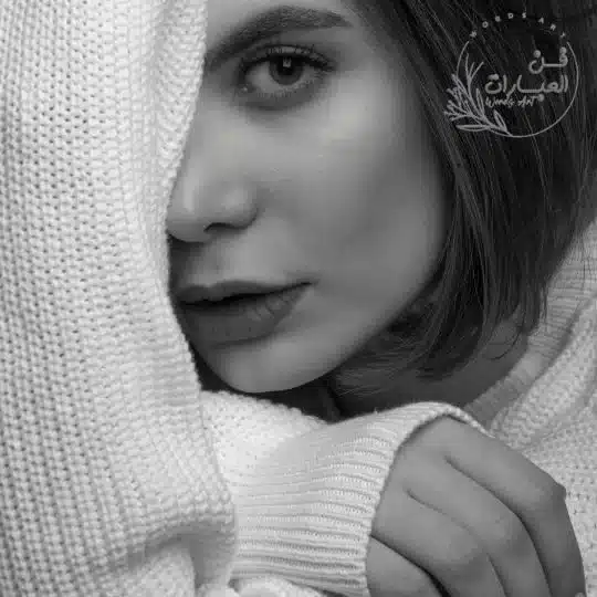 نصائح للنساء المتزوجات