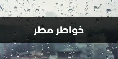 خواطر مطر