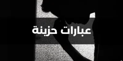 عبارات حزينة