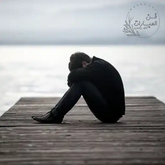 بوستات حزينه جدا - فن العبارات بوستات حزينه جدا