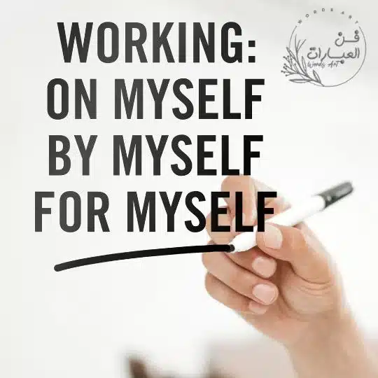 ستوريات ثقه بالنفس ستوريات عن الثقة بالنفس للسوشيال ميديا ستوريات عن الثقة بالنفس