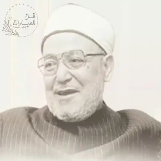 الشيخ الغزالي واهتمامه بقضايا المرأة