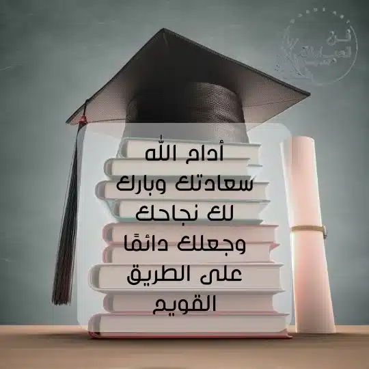 عبارات عن تخرج أختي