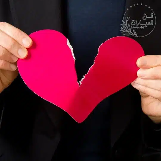 حالات عن كذب الحبيب