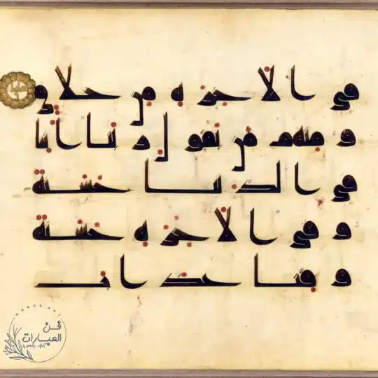 اول من وضع النقاط على الحروف - فن العبارات اول من وضع النقاط على الحروف