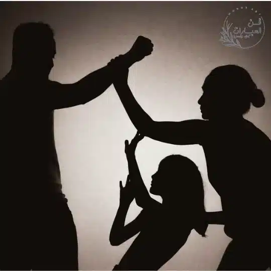 العنف الأسري