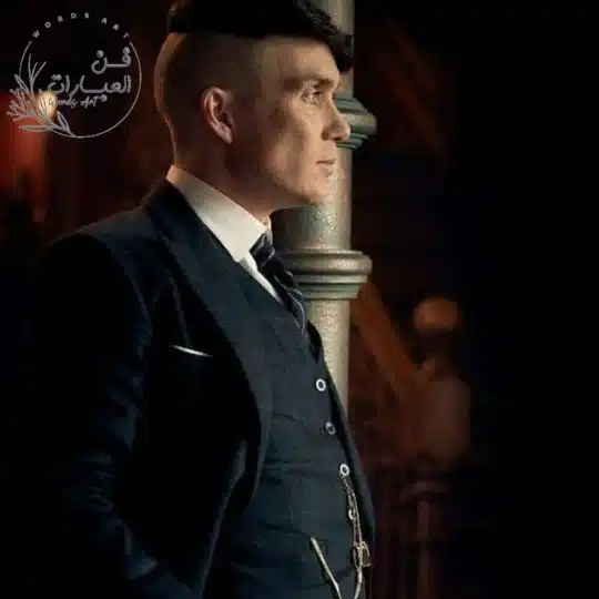 نصائح توماس شيلبي