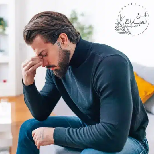 كلمات عن نكران الجميل