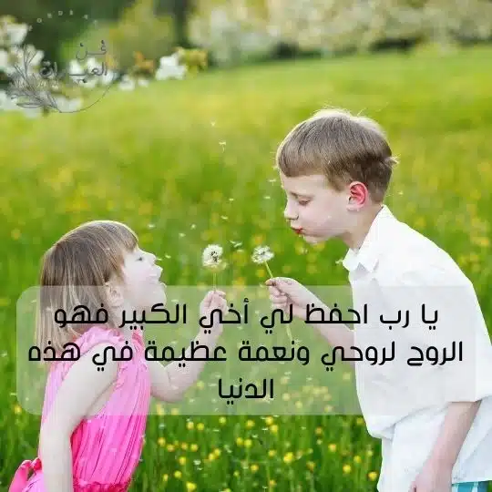 حالات واتس اب عن الاخت والاخ حالات واتس اب رائعة عن الاخ حالات واتس اب عن فراق الاخ