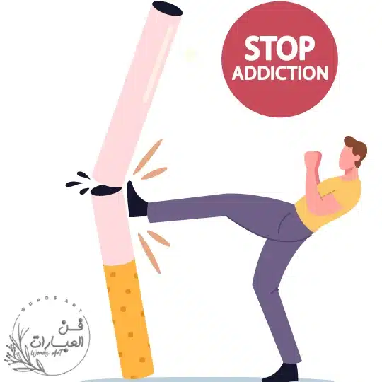 تعريف الادمان