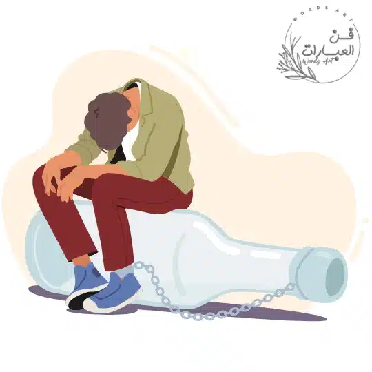 مراحل علاج الادمان