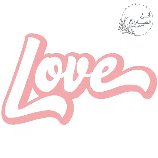 بوستات حب واشتياق - فن العبارات بوستات حب واشتياق
