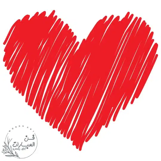 بوستات حب من طرف واحد - فن العبارات بوستات حب من طرف واحد